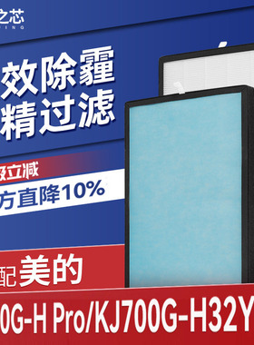 适配美的空气净化器滤芯KJ800G-H PRO/KJ700G-H32Y过滤网FH-70L1