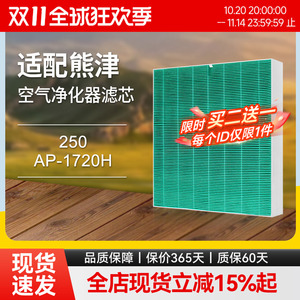 适配coway熊津空气净化器滤芯AP-1720H/250集尘除PM2.5过滤网