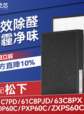 适配松下空气净化器滤芯F-61/91C7PD/63C8PX/PDP60C过滤网71C6VX