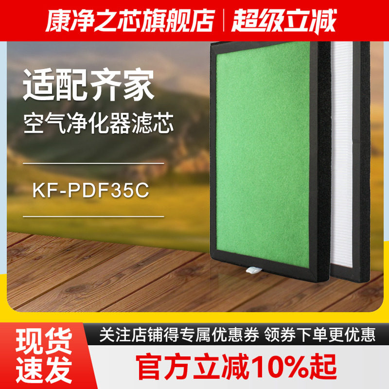 适配齐家空气净化器滤网