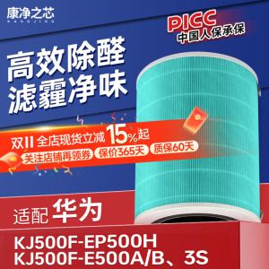 适配华为智选空气净化器720滤芯KJ500F-EP500H/E500A过滤网3S/3代