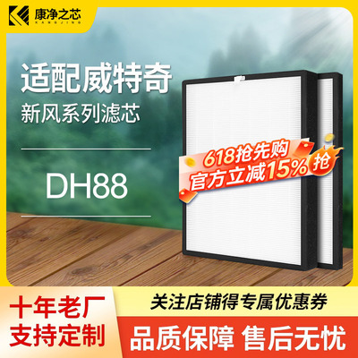 适配威特奇vortice新风系统滤芯DH88高效过滤网
