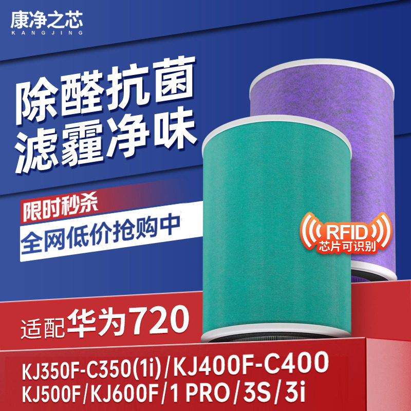 适配华为智选空气净化器720滤芯C400/KJ500F-EP500H/C350过滤网li