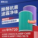 C350过滤网li EP500H 适配华为智选空气净化器720滤芯C400 KJ500F
