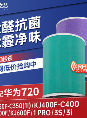 适配华为智选空气净化器720滤芯C400/KJ500F-EP500H/C350过滤网li