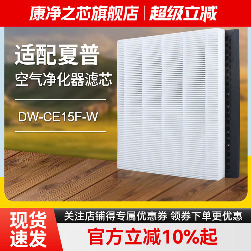 适配夏普除湿机空气净化器DW-CE15F-W过滤网FZ-CE15GH/GD滤芯套装