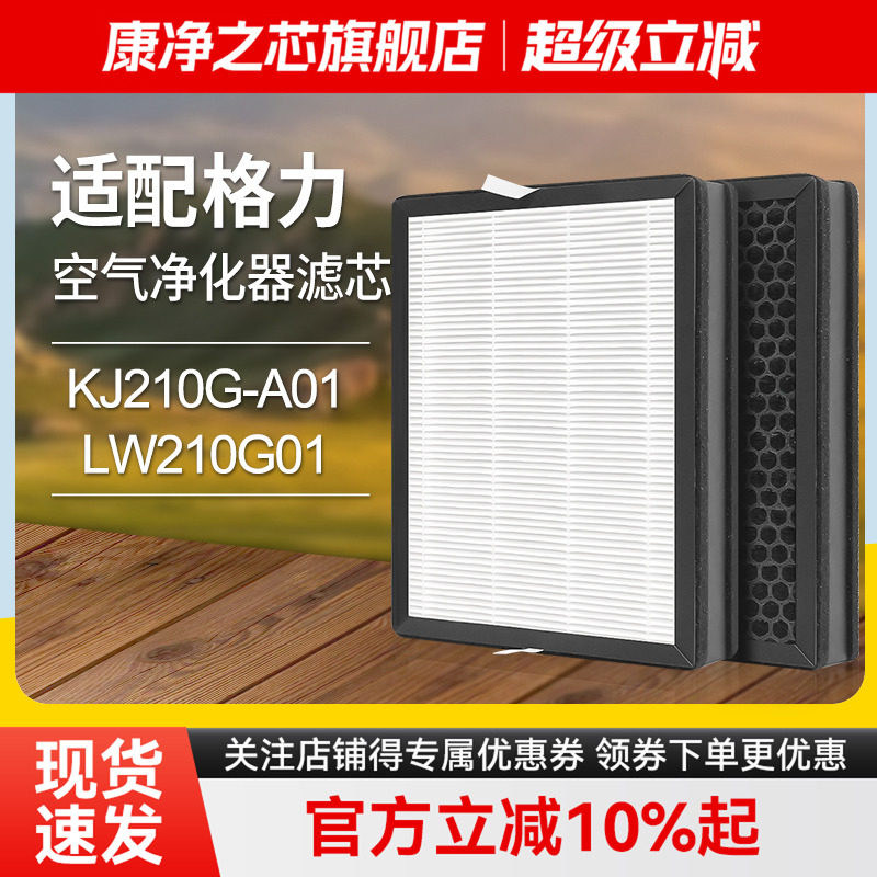 适配格力空气净化器过滤网KJ210G-A01滤芯LW210G01除灰尘除pm2.5