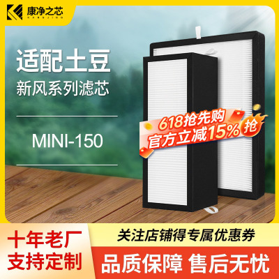 适配大土豆新风机MINI150/MINI300/MAX过滤网壁挂PM2.5高效滤芯