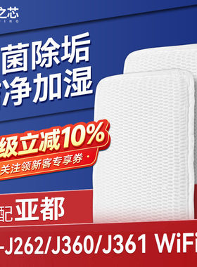 适配亚都加湿器滤芯SZK-J262/J360/J361 WiFi蒸发加湿过滤网