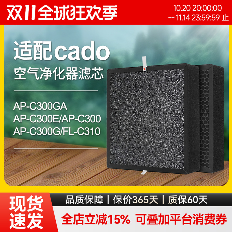 适配cado空气净化器滤芯AP-C300GA过滤网除醛除霾