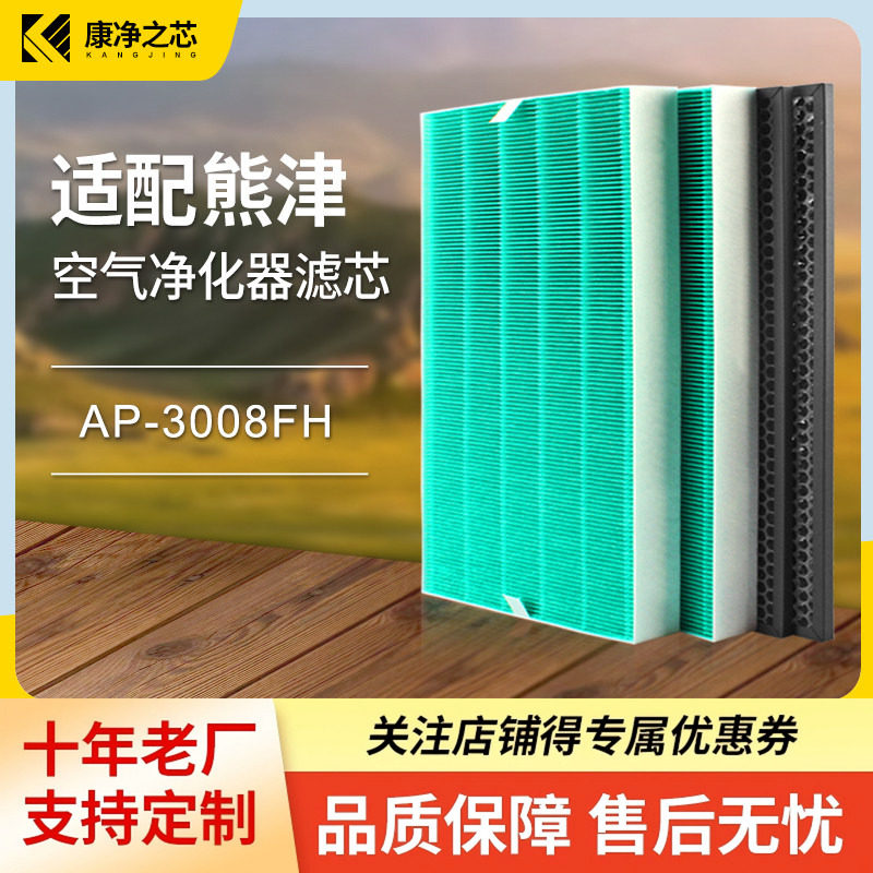 适配coway熊津空气净化器过滤网AP-3008FH滤芯集尘HEPA活性炭套装