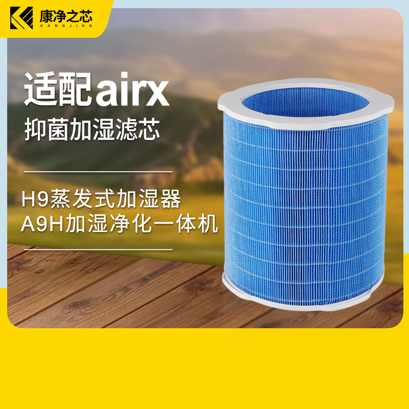 适配airx加湿器50度过滤网