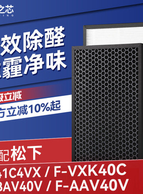 适配松下空气净化器过滤网F-41C4VX/VXK40C/BAV/AAV40V滤芯ZXKP40