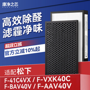 BAV VXK40C AAV40V滤芯ZXKP40 41C4VX 适配松下空气净化器过滤网F