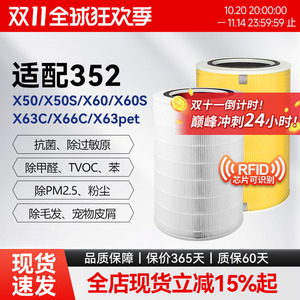 适配352空气净化器滤芯X50/X60S/X63C/X63C除醛复合pet过滤网X66C