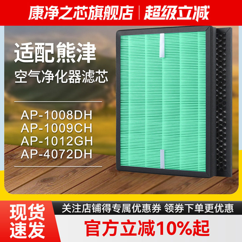 适配coway熊津空气净化器滤网AP-1012GH/AP-4072DH家用除醛过滤网