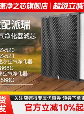 适配PERIC派瑞空气净化器过滤网KJZ-520/KJZ521滤芯HEPA活性炭
