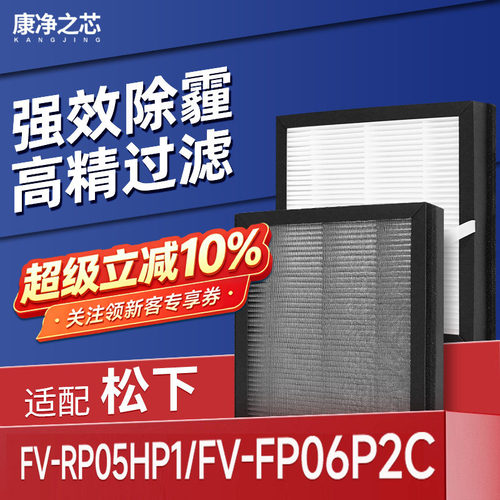 适配松下壁挂机新风系统滤芯FV-RP05HP1/FV-FP06P2C除尘过滤网