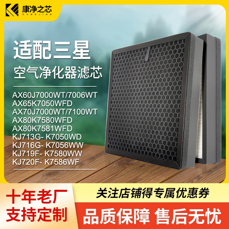 适配三星空气净化器过滤网