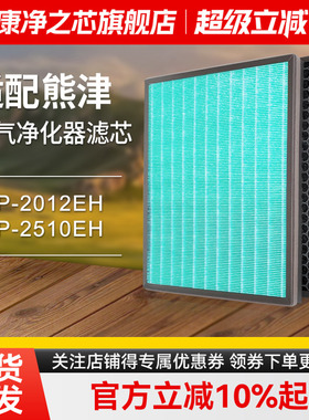 适配coway熊津豪威空气净化器滤网AP2012EH/AP2510EH活性炭过滤芯