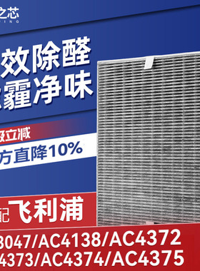 FY3047适配飞利浦空气净化器滤芯AC4372/73/74/75过滤网AC4138