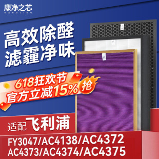 适配飞利浦空气净化器滤芯AC4372/73/74/75过滤网FY3047/AC4138