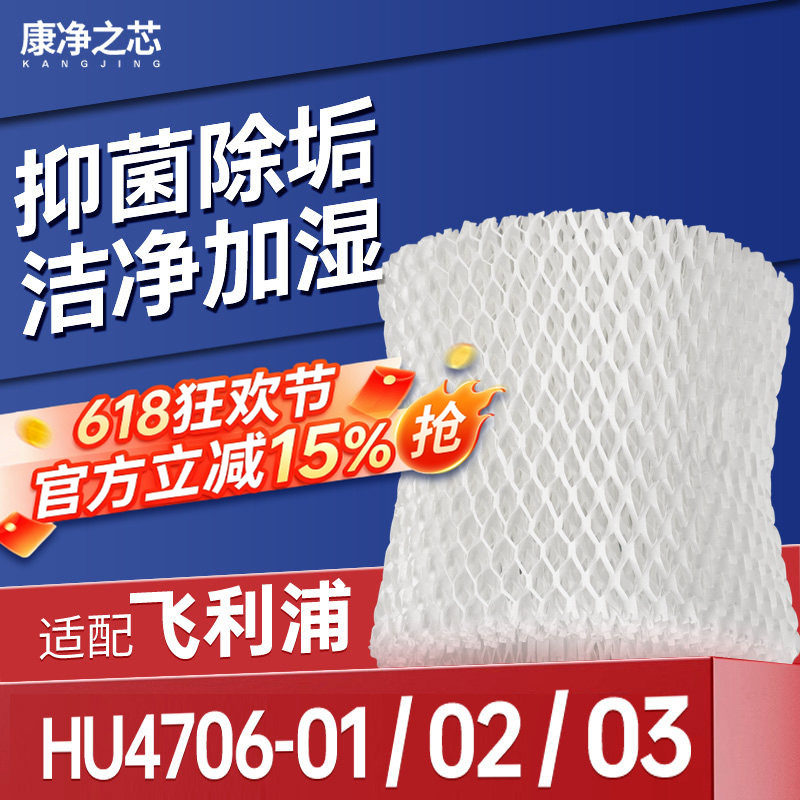 适配飞利浦加湿器滤芯HU4706-01/02/03蒸发加湿过滤网HU4136