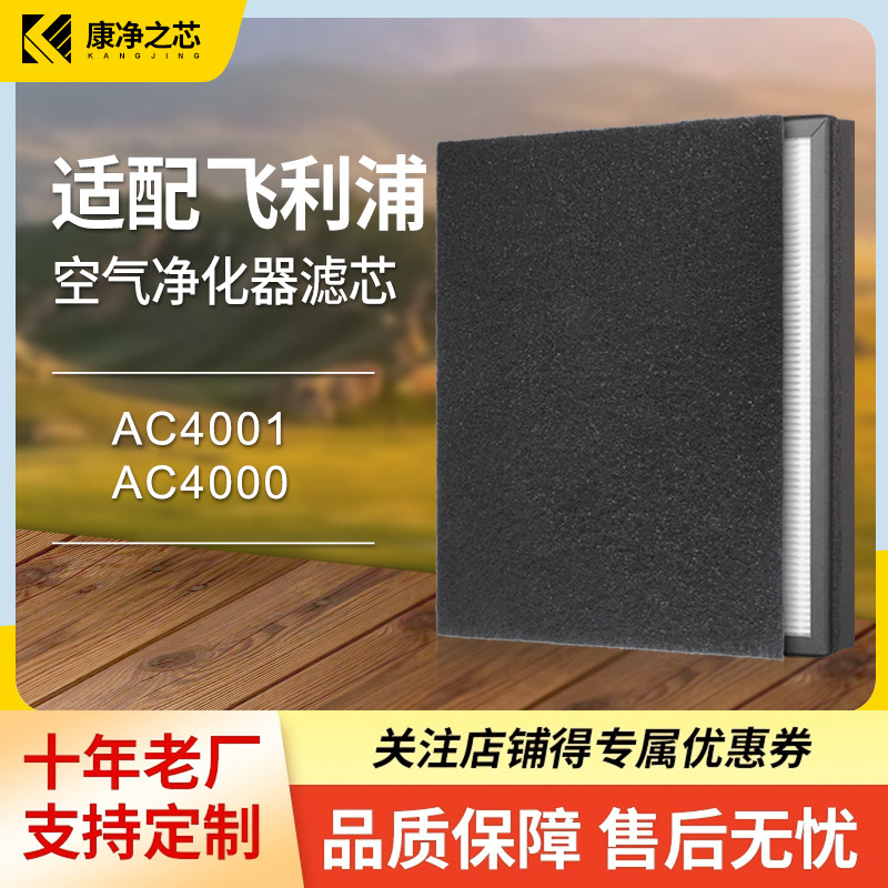 适配飞利浦空气净化器滤网