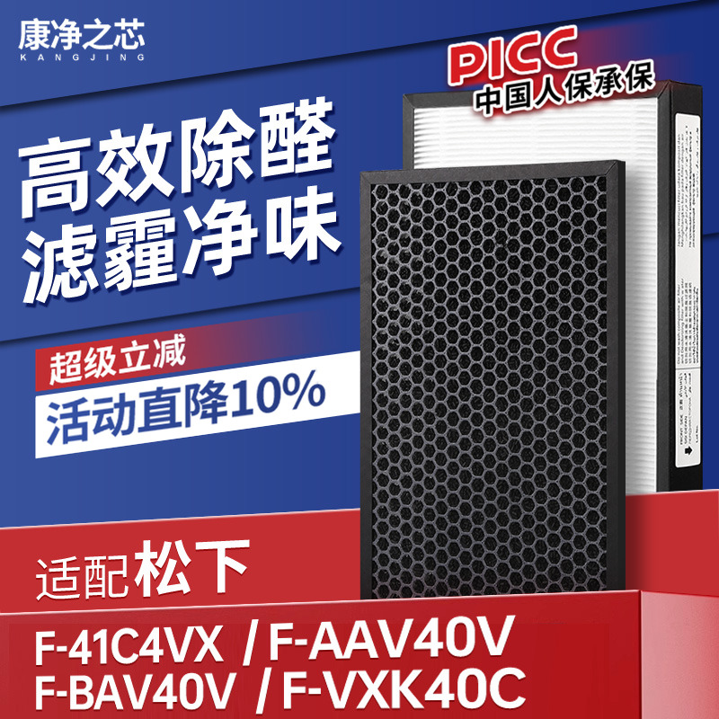 适配松下空气净化器过滤网F-41C4VX/VXK40C/BAV/AAV40V滤芯ZXKP40
