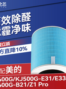 适配美的空气净化器滤芯KJ500G/KJ400G-E31/E33/B21过滤网Z1 Pro