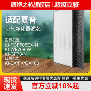 FGF505EX E100HF EX100滤芯FZ 适配夏普空气净化器滤网KI