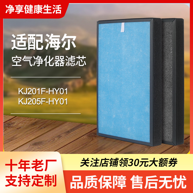 适配海尔空气净化器滤网