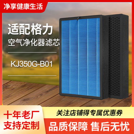 适配格力空气净化器滤网KJ350G-B01过滤芯除尘除pm2.5雾霾