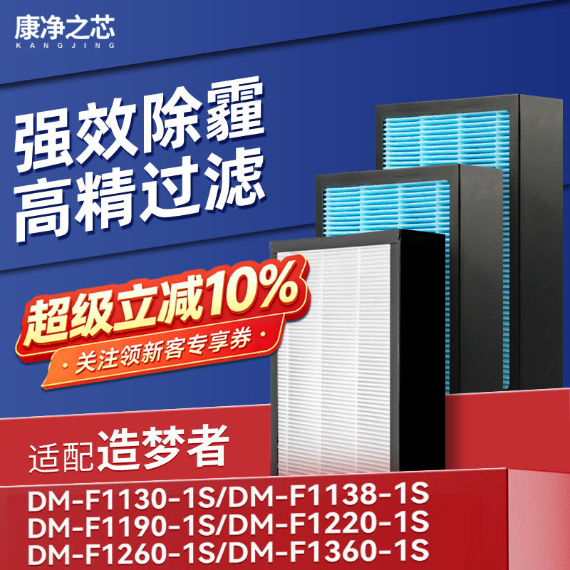 适配造梦者新风机滤芯DM-F1110/F1130/F1300-1S-F滤网F1220/F1260