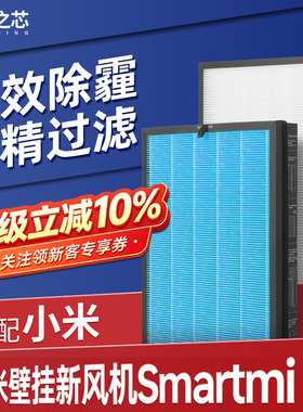 适配小米米家新风机滤芯智米Smartmi壁挂HEPA除PM2.5过滤网