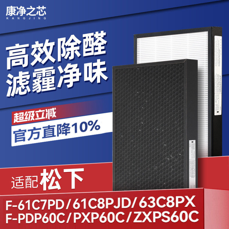 适配松下空气净化器滤芯F-61/91C7PD/63C8PX/PDP60C过滤网71C6VX