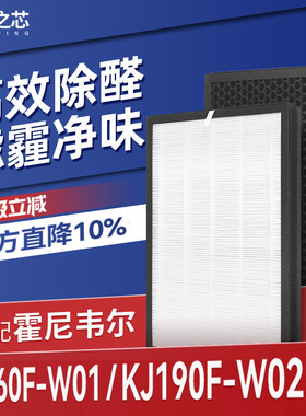 适配霍尼韦尔空气净化器滤芯KJ160F-W01/KJ190F-W02复合过滤网