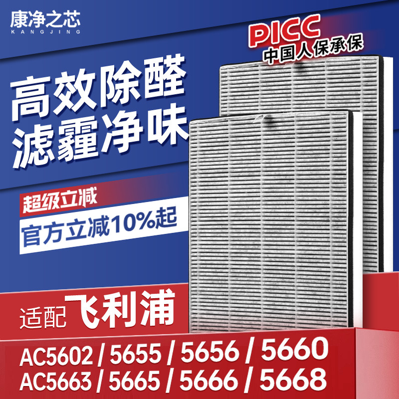 FY5160适配飞利浦空气净化器滤芯AC5602/55/56/59/60/65/68过滤网