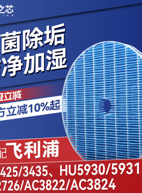适配飞利浦加湿器FY2425/3435滤芯AC2726/3822/24过滤网HU5930/31