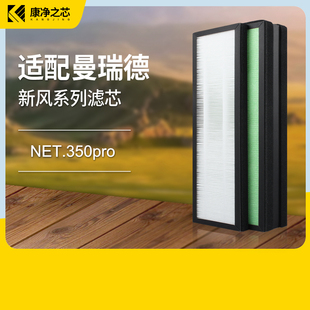 适配曼瑞德NET.350pro全热回收型新风机过滤芯F1107滤网HEPA集尘