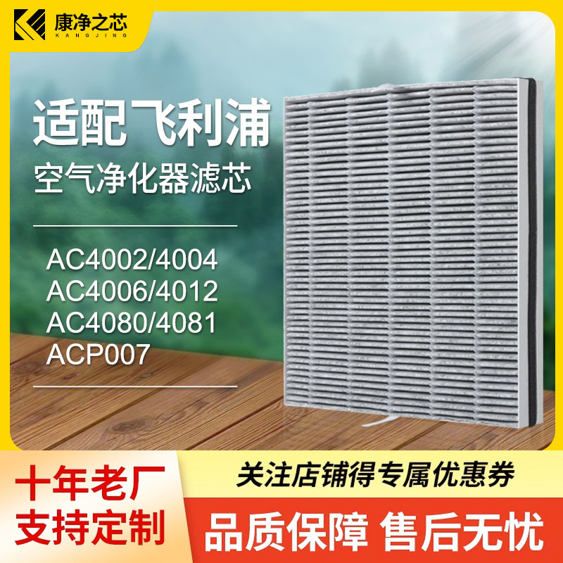 适配飞利浦空气净化器过滤网
