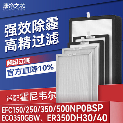 适配霍尼韦尔新风滤芯EFC150/250/350/500NP0BSP初效中效高效滤网