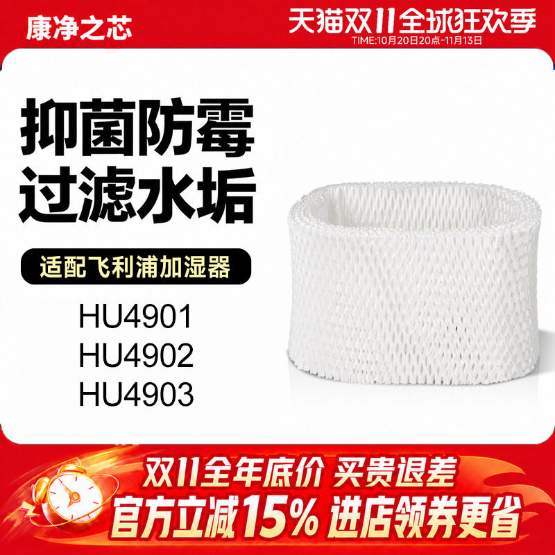适配飞利浦加湿器滤芯HU4901/4902/4903蒸发过滤网HU4100/4101