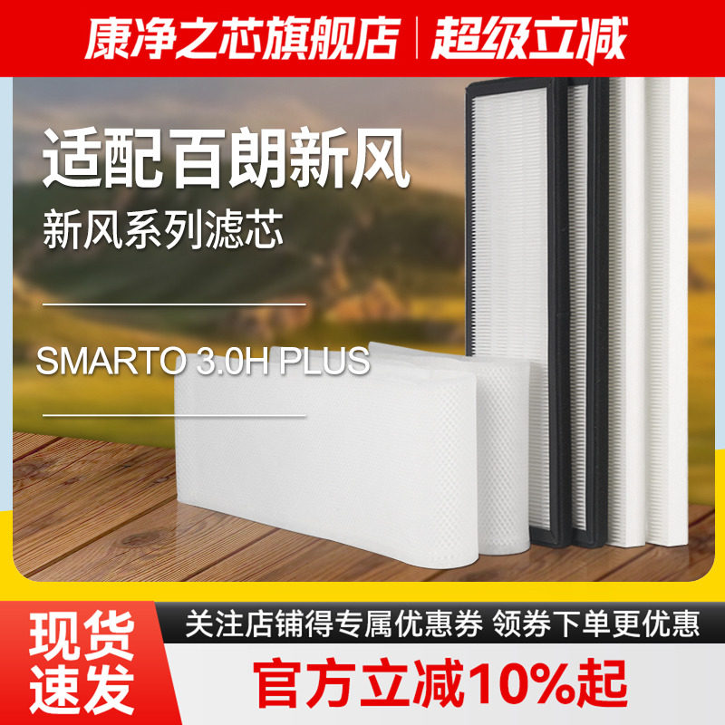 适配百朗新风系统滤网