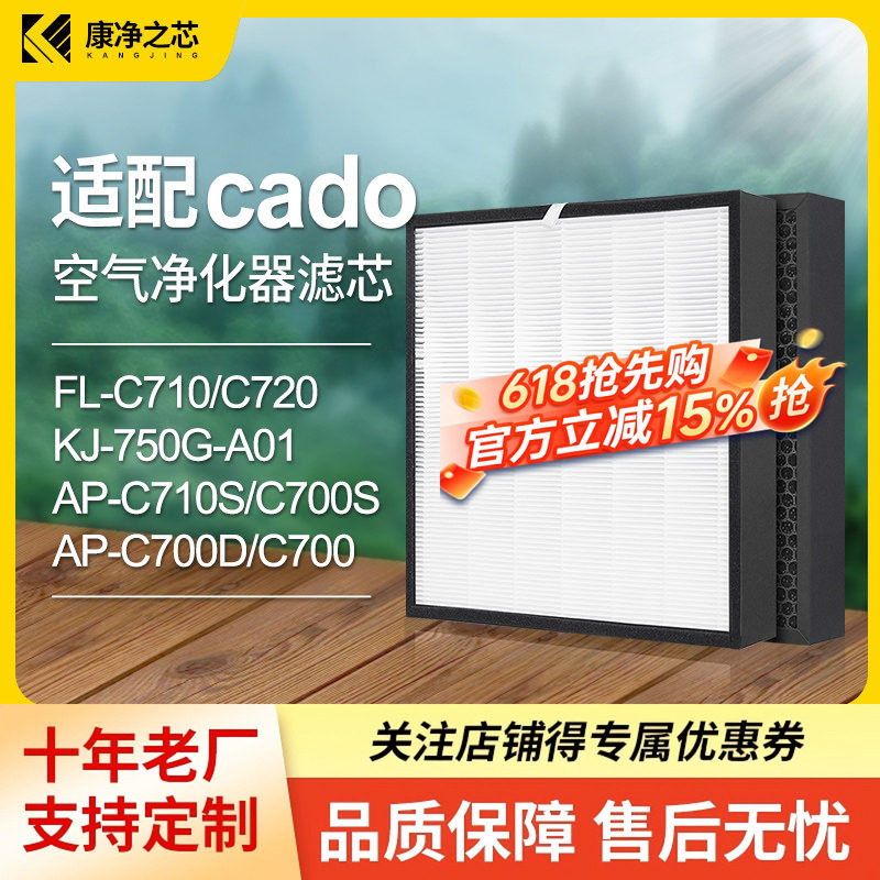 适配cado空气净化器滤芯FL-C720/AP-C700D/C700E/700S/C710S滤网