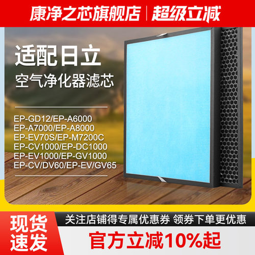 适配日立空气净化器过滤网