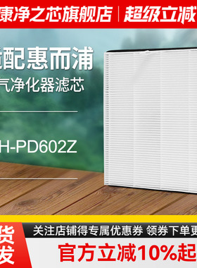 适配惠而浦WH-PD602Z空气净化器空气滤网替换滤芯
