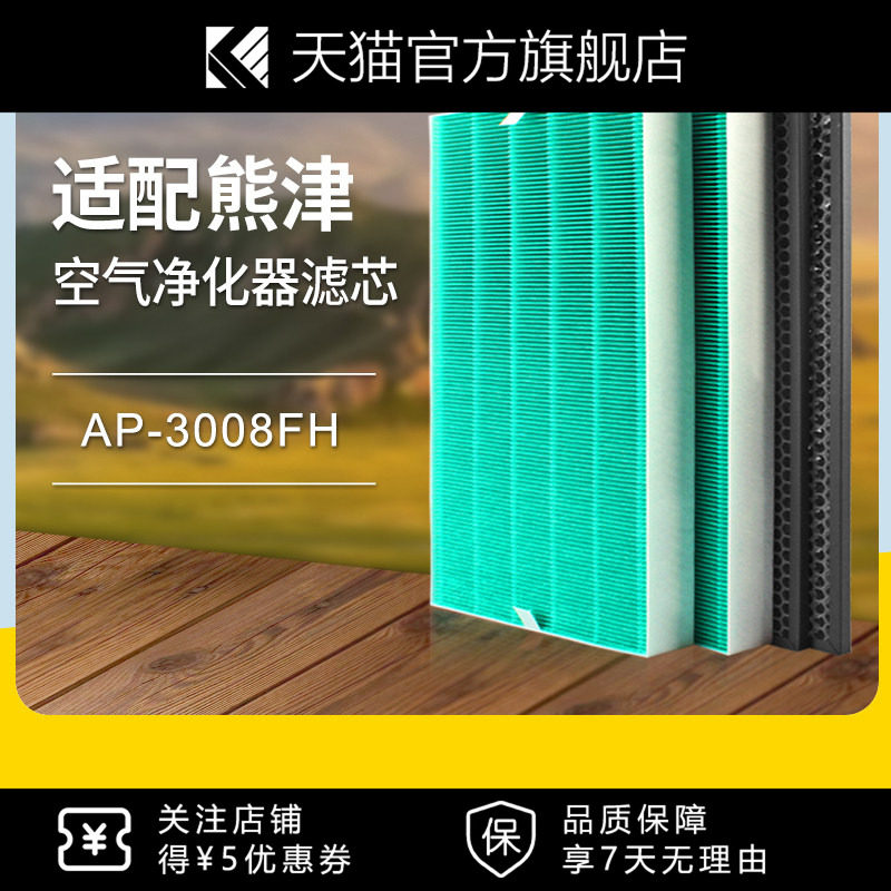 适配coway熊津空气净化器过滤网AP-3008FH滤芯集尘HEPA活性炭套装
