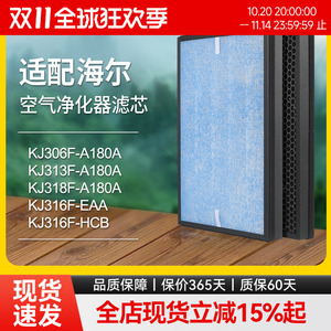 适配海尔空气净化器KJ210F-A180A/KJ211F-A180A除PM2.5过滤网滤芯