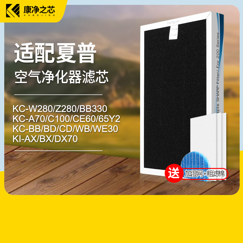 适配夏普空气净化器过滤网KC-W280/Z280/BB330/KI-AX/BX/DX70滤芯